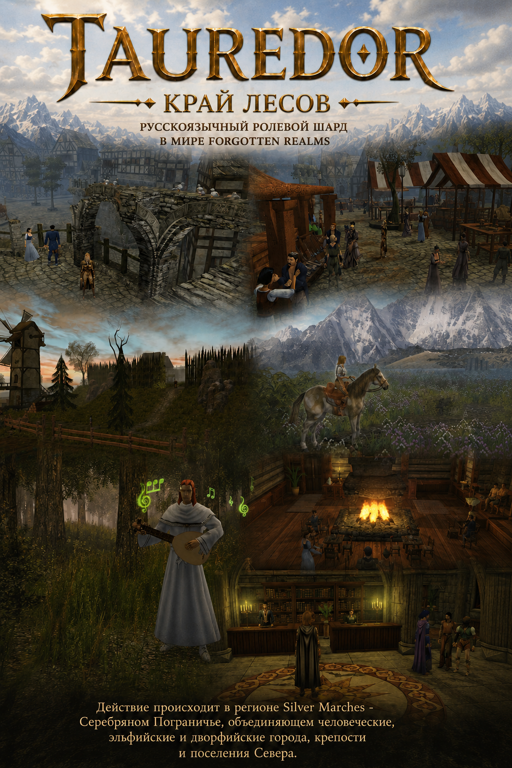 Tauredor | Край лесов - сервер Neverwinter Nights