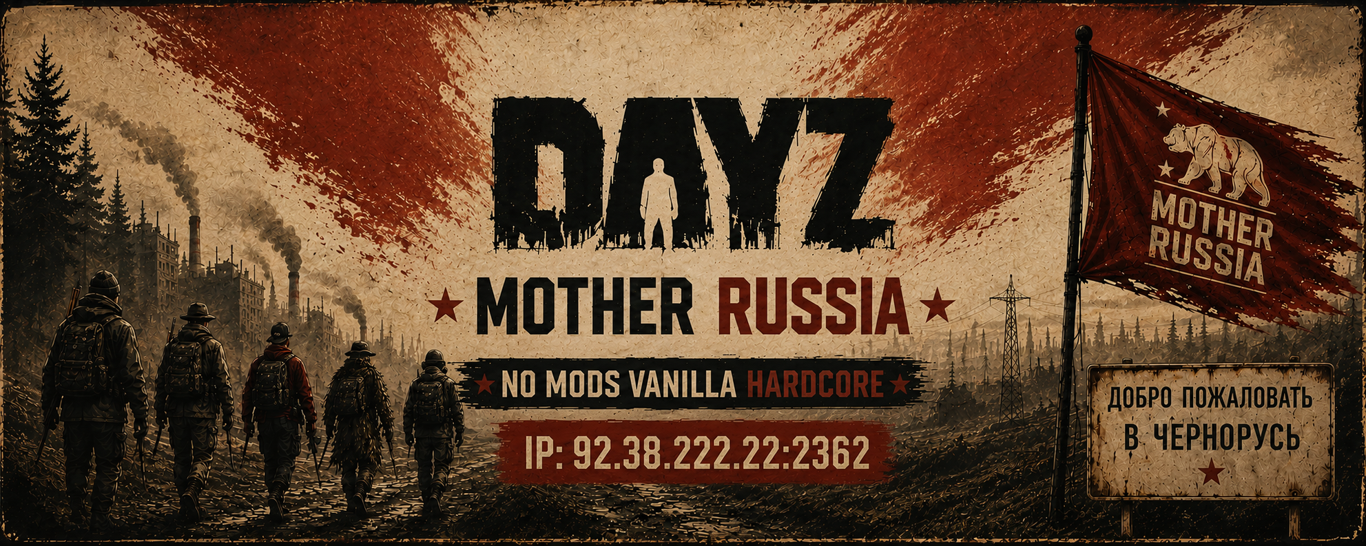 MOTHER RUSSIA ┃ NO MODS ┃VANILLA┃HARDCORE 1st Person Only - сервер Dayz