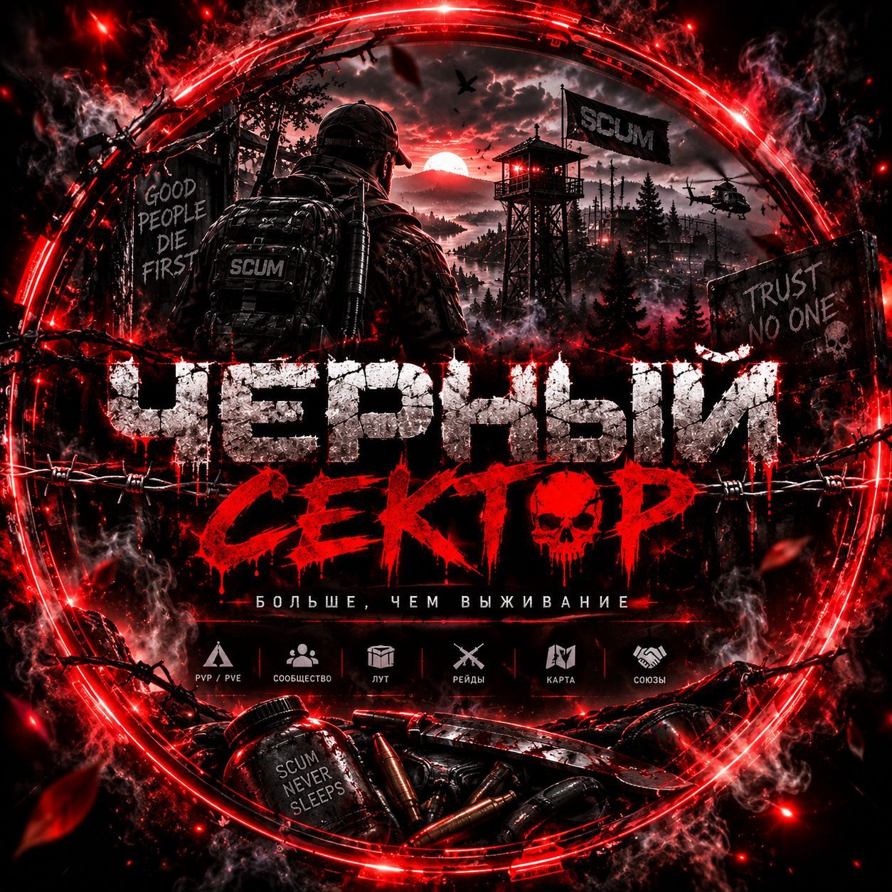 Черный Сектор [x6][PvP][PvE] - сервер Scum