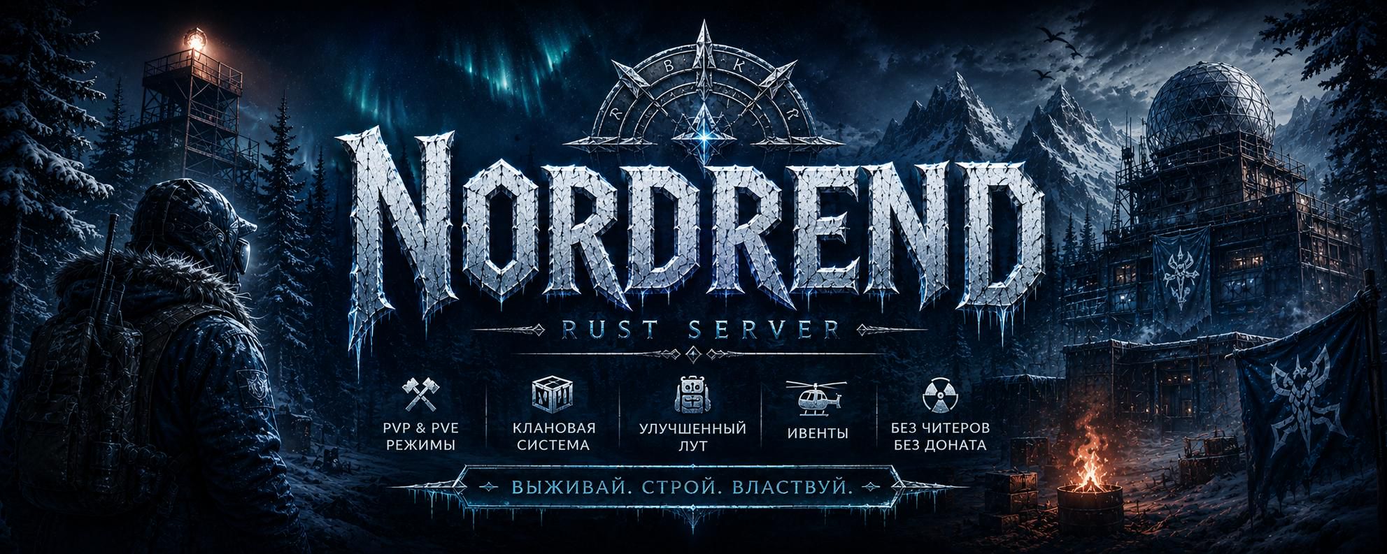 Nordrend - сервер Rust