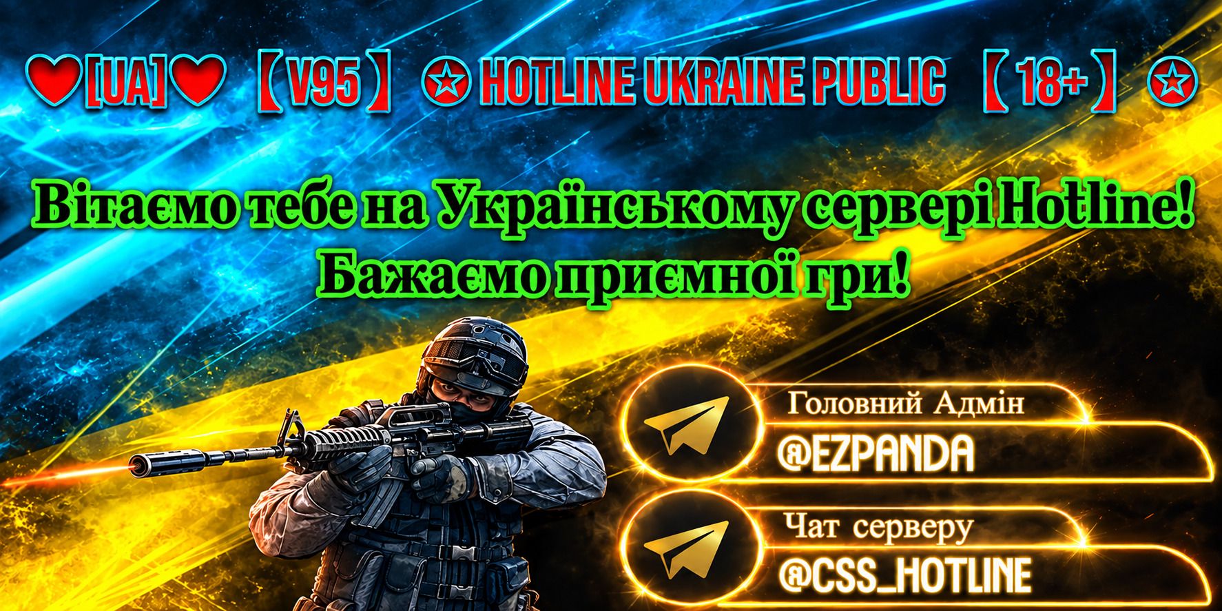 ❤[UA]❤【V95】✪ Hotline Ukraine Public 【18+】✪ - Сервер Counter Strike