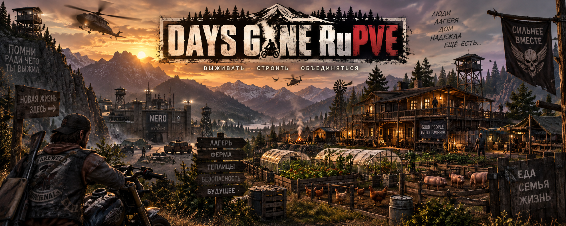 Days gone_RU PVE - сервер Dayz